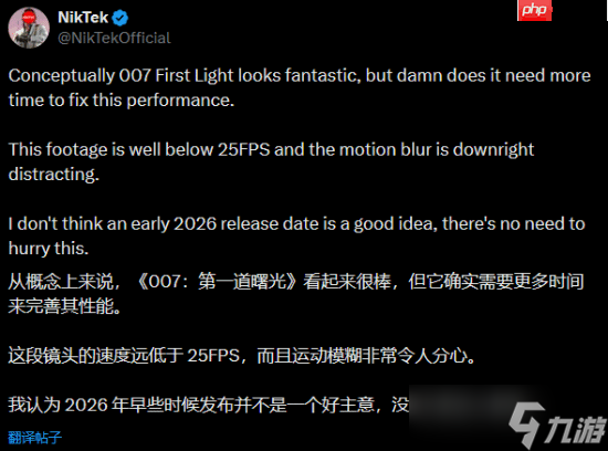玩家批《007黎明曙光》实机演示性能不佳 这帧率咋过的高层批准