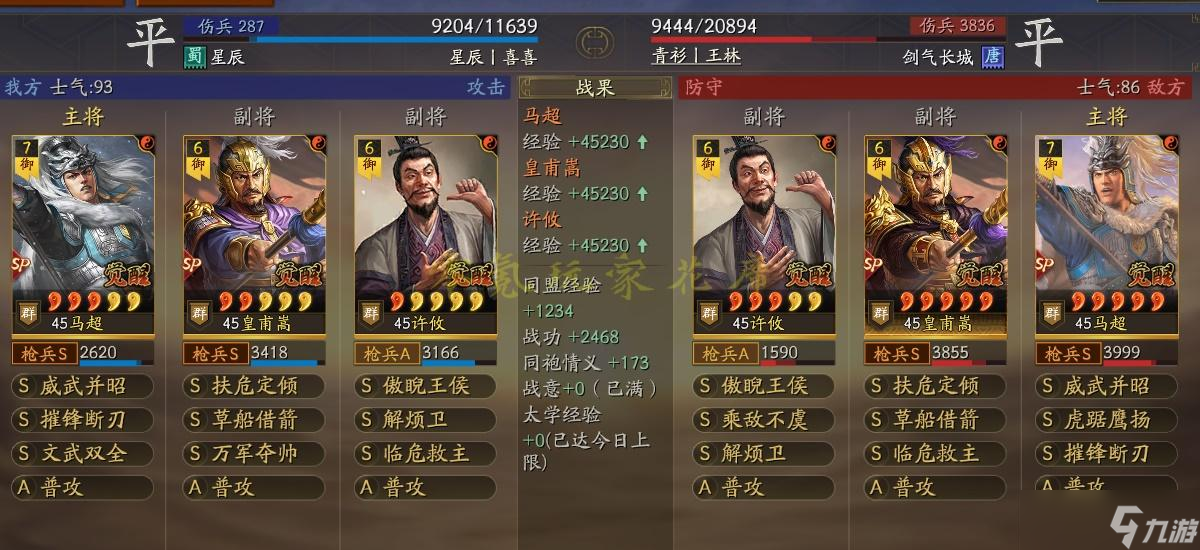 三国志战略版：白板SP马超「必看」内战提高胜率