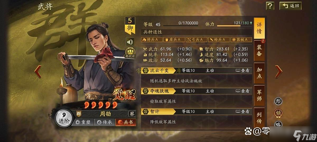 三国志战略版：新的武将实测沈姮搭配横扫千军+疾风骤雨，4回合可爆发16次战法