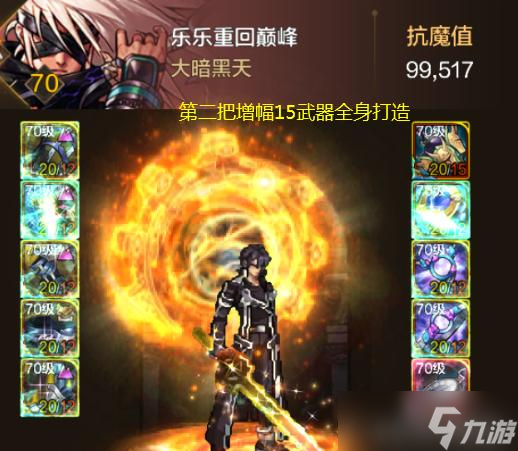 DNF手游：第二把增幅15武器出现！阿修罗凭借9.95万抗魔值登顶全服第一！