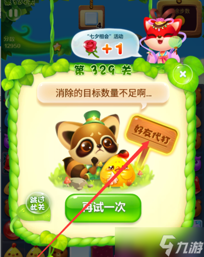 《开心消消乐》怎么求助好友过关