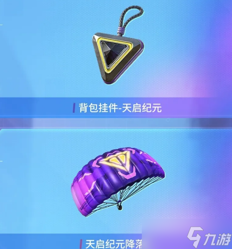 和平精英天启纪元什么时候出