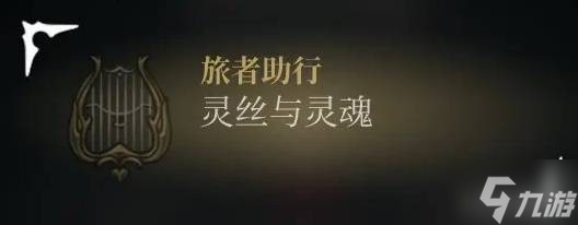 《空洞骑士丝之歌》蘑菇先生隐藏任务攻略 蘑菇先生任务见证位置分享