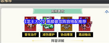 龙王大人高频普攻阵容怎么搭配