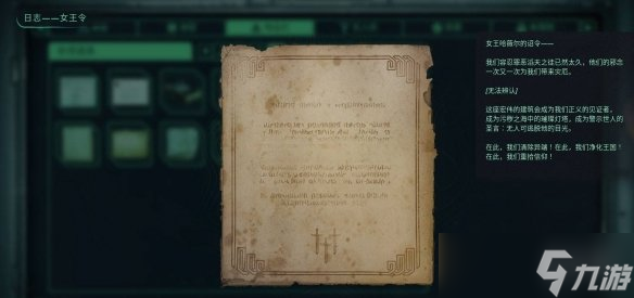 《地狱即我们》公羊的秘密接取方法