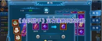 云海之下宝石怎么镶嵌