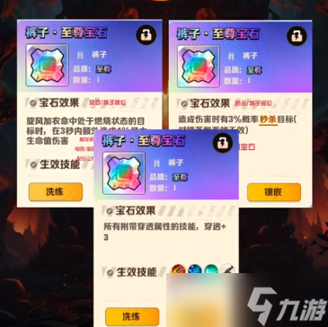 向僵尸开炮6个部位至尊宝石选择推荐