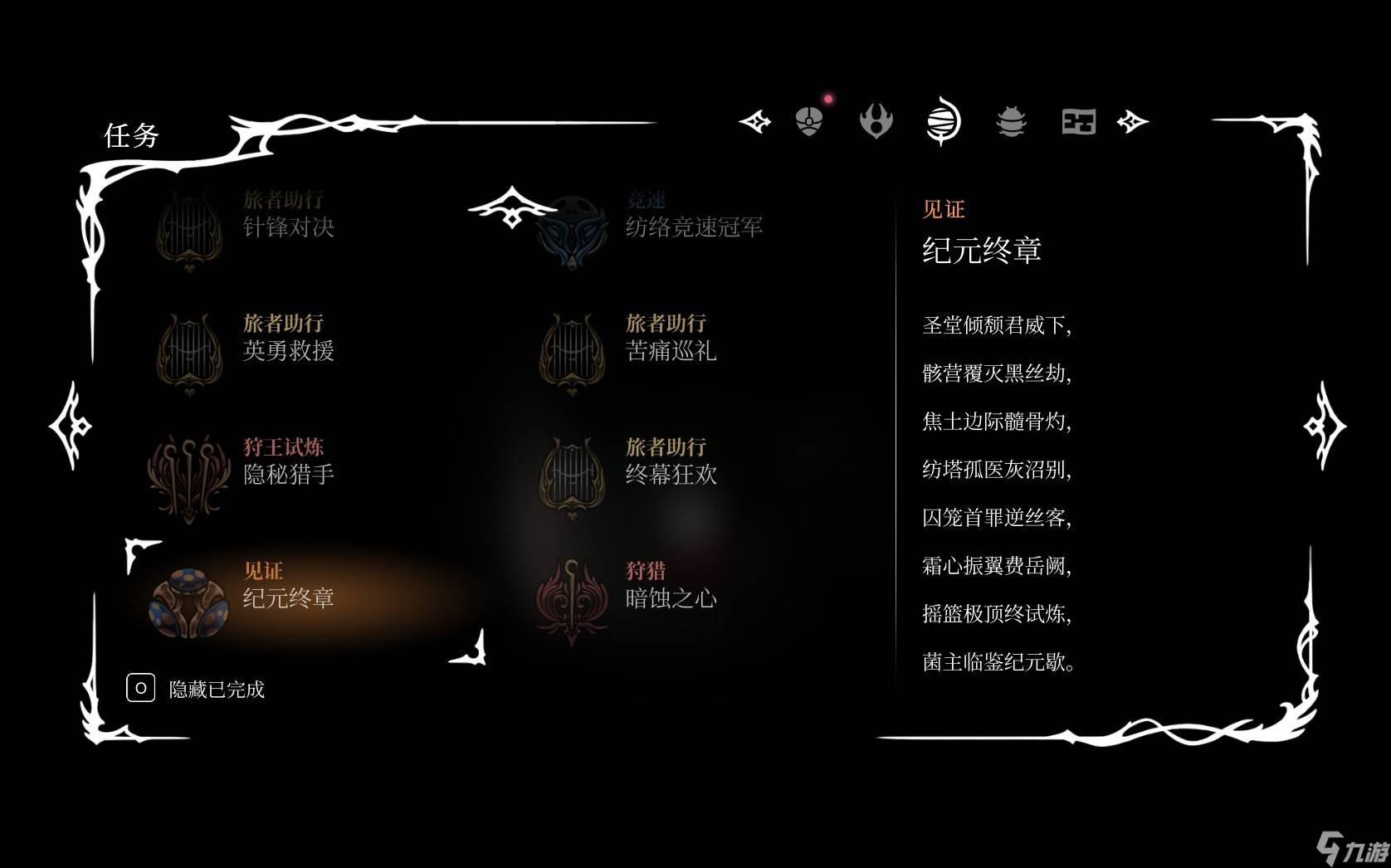 《空洞骑士：丝之歌》蘑菇结局全攻略：蘑菇先生任务见证位置详细指南