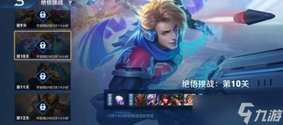 王者荣耀绝悟挑战攻略