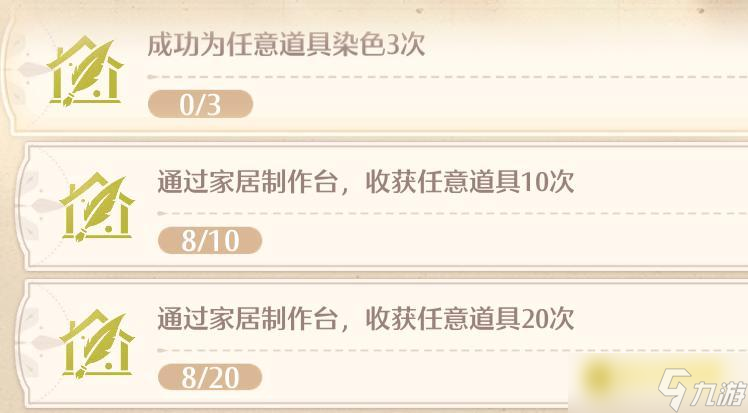 《无限暖暖》成功为任意道具染色3次任务怎么做-怎样给道具染色