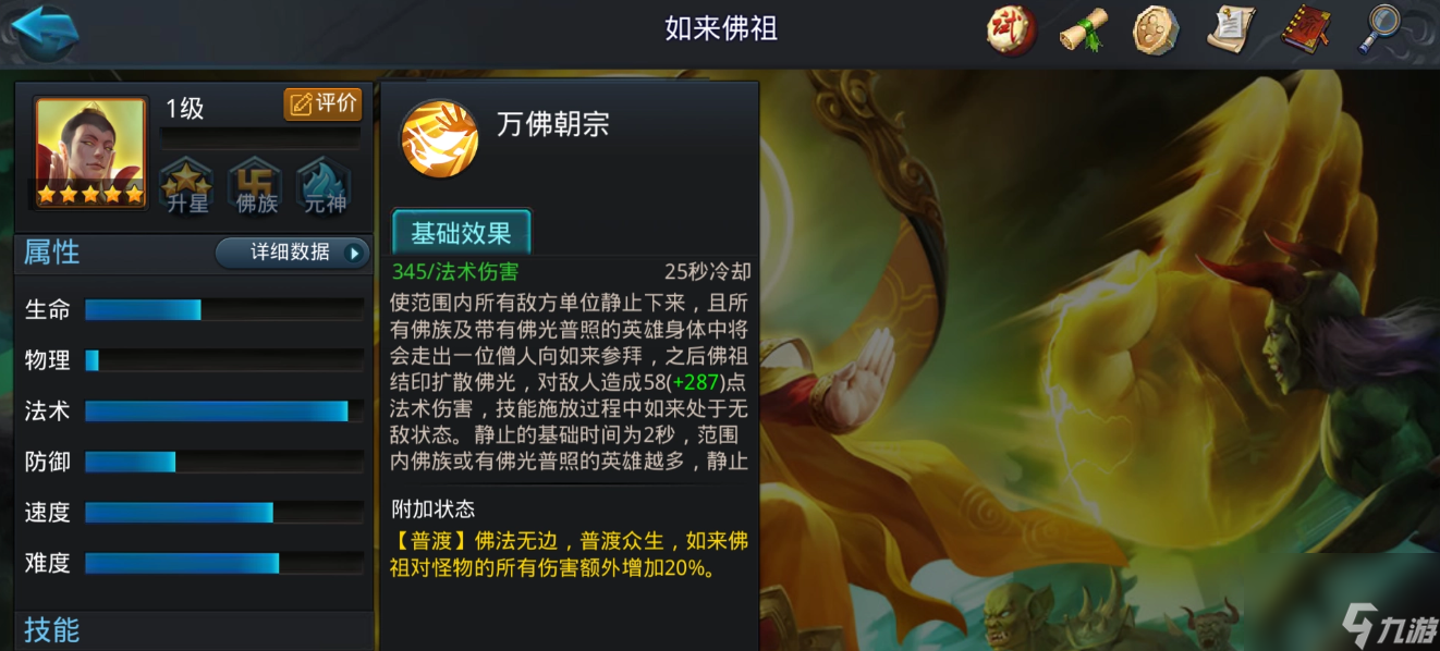 乱斗西游2如来佛祖如何搭配