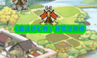 魔法祈幻界缇琳技能怎么升级