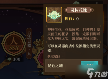 山海镜花冲灵是什么