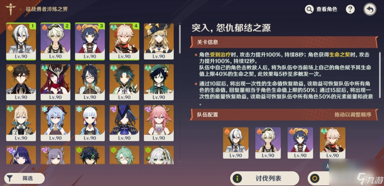 原神征战勇者淬炼之界前两天怎么玩