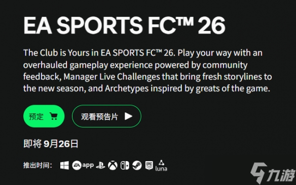 《EA Sports FC 26》登录平台
