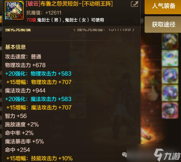 DNF手游：第二把增幅15武器出现！阿修罗凭借9.95万抗魔值登顶全服第一！
