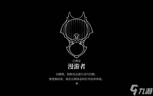 《空洞骑士丝之歌》正向下劈解锁路线 漫游者纹章获取攻略