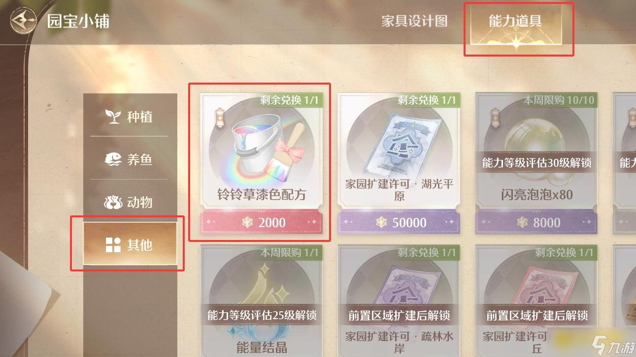 《无限暖暖》成功为任意道具染色3次任务怎么做-怎样给道具染色