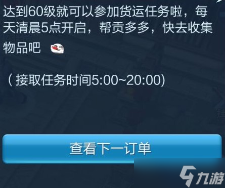 《倩女幽魂》货运任务攻略