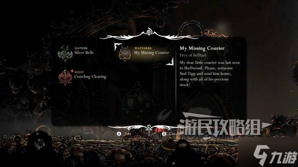 《空洞骑士丝之歌》失踪送货员支线蒂普在哪里 失踪送货员在哪
