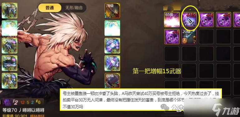 DNF手游 第二把增幅15武器出现 阿修罗凭借9.95万抗魔值登顶全服第一 