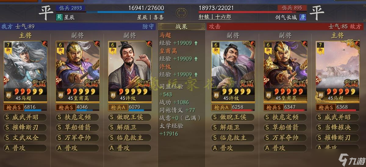 三国志战略版：白板SP马超「必看」内战提高胜率