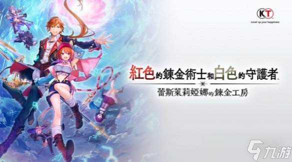 《红色的炼金术士和白色的守护者》发售时间介绍
