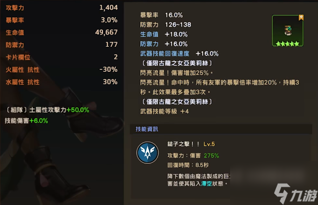 坎公骑冠剑土龙如何进行配队