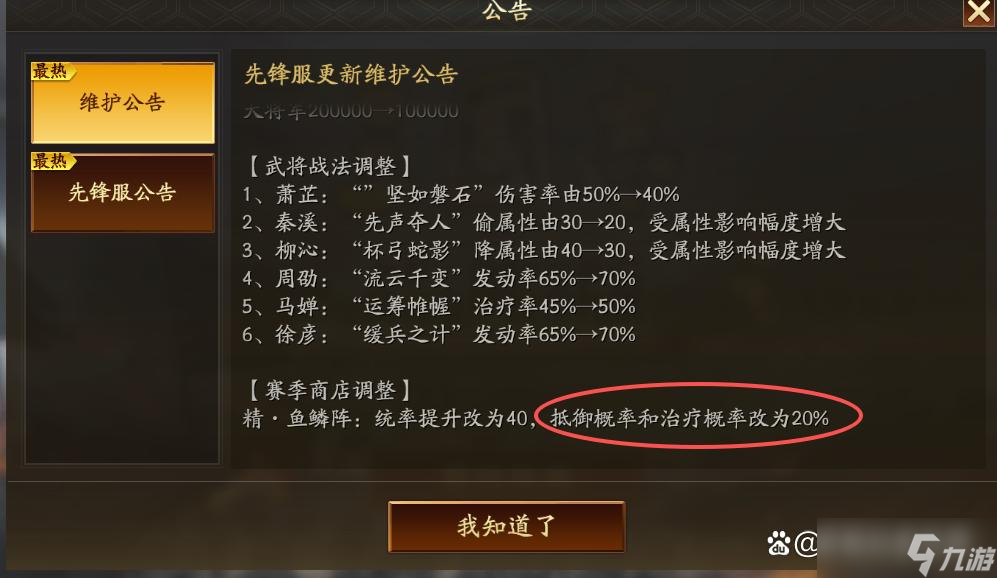 三国志战略版：新武将玩法大升级：锦帆军触发概率提升至65%战法组合更灵活