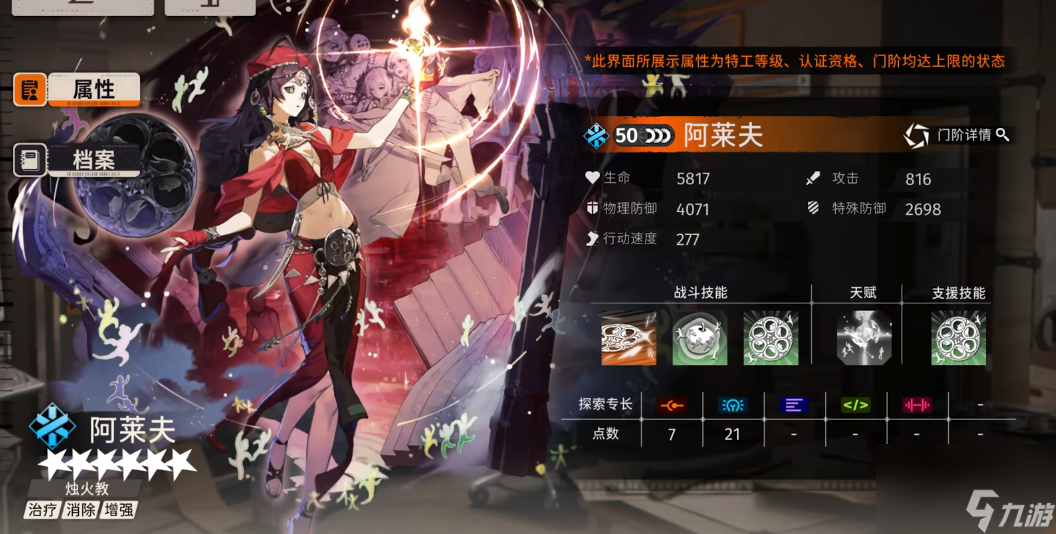 <a id='link_pop' class='keyword-tag' href='https://www.9game.cn/xinyuetongxing/'>新月同行</a>阿莱夫强度怎么样