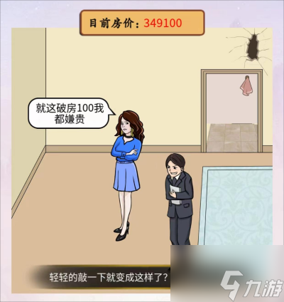 《离谱的汉字》豪华别墅通关攻略