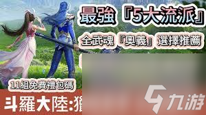 斗罗大陆猎魂世界尘心武魂怎么搭配