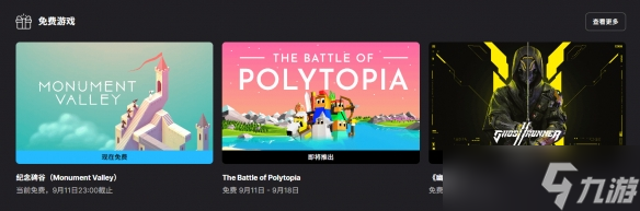 Epic喜加一 好评解谜神作《纪念碑谷》免费领取 