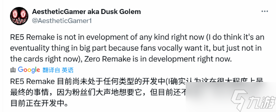 生化危机0重制版确认开发，粉丝期待新惊喜