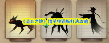 遗弃之地牛头狱使怎么打