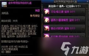 DNF怎么获取特殊装备宝珠自选礼盒