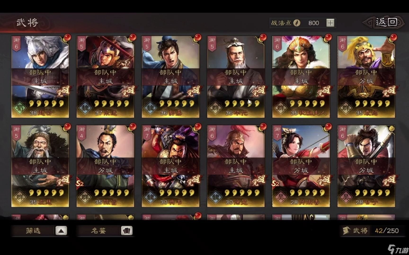 如何在三国志战略版中获得陈琳的落雷