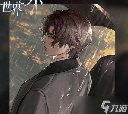 《世界之外》银河寂灭处活动