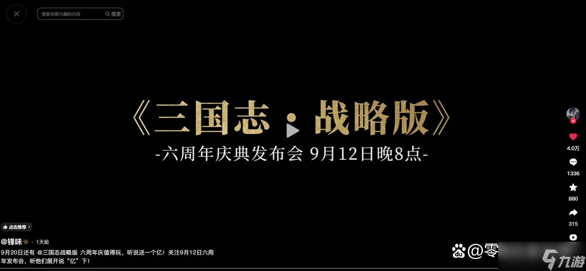 三国志战略版：周年庆预热反常缩短至7天 新武将、福利、剧本疑云重重