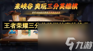 王者荣耀三分英雄棋锦囊怎么挑选