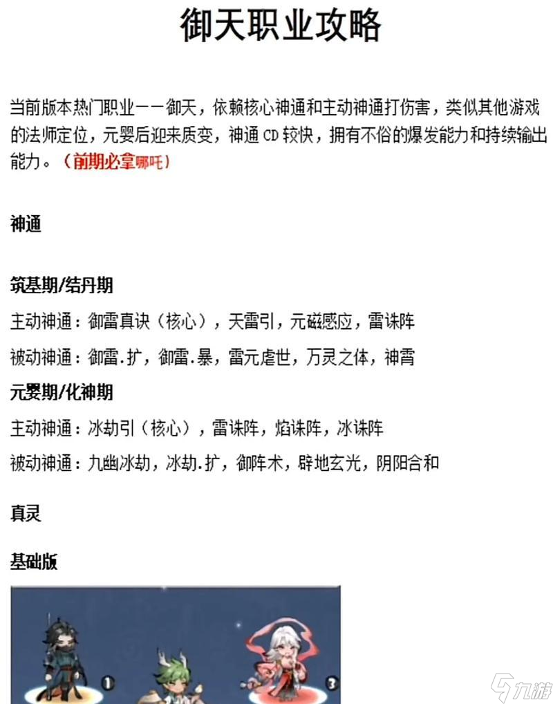 天君抵抗加成方法是什么？如何平衡属性？