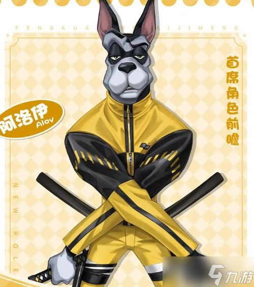 《疯狂的麦吉梦》阿洛伊角色详解与玩法分析