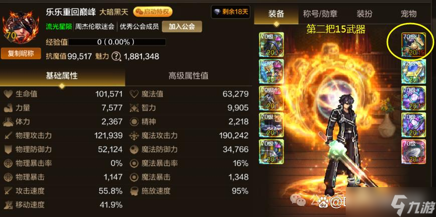 DNF手游：第二把增幅15武器出现！阿修罗凭借9.95万抗魔值登顶全服第一！