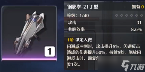鸣潮凌阳武器选哪个好 鸣潮凌阳武器搭配建议