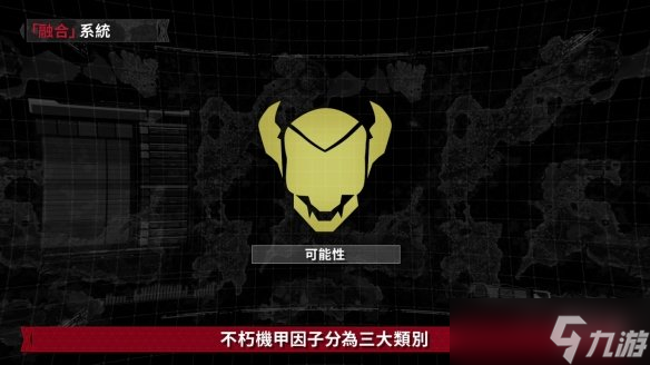 《机甲战魔神话之裔》融合系统介绍