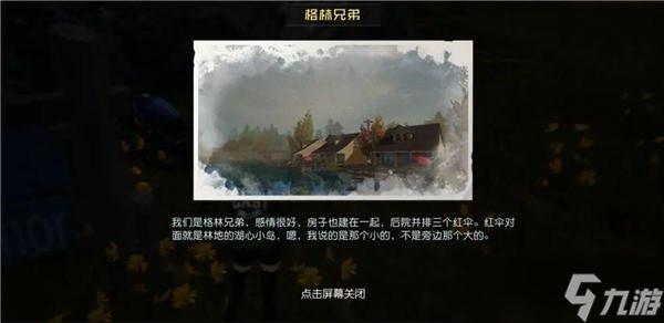 黎明觉醒藏宝图格林兄弟在哪里介绍