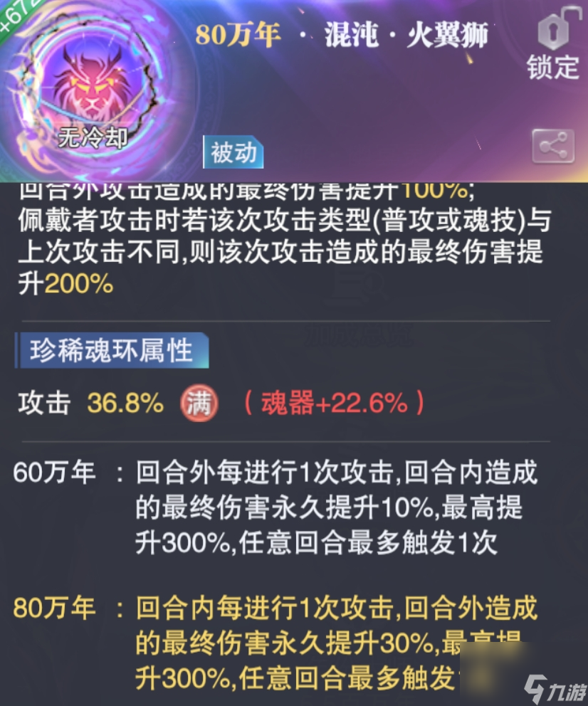 斗罗大陆火翼狮和三头魔獒效果怎么样