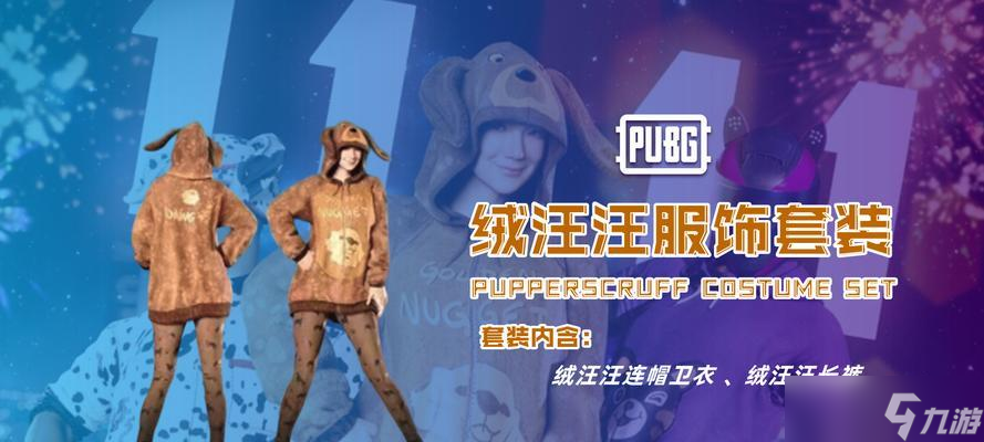 绝地求生中如何快速更换套装？