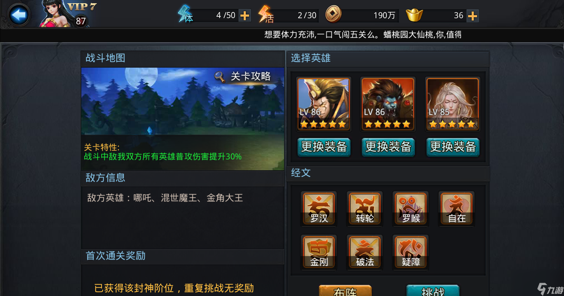 乱斗西游二60级后如何玩