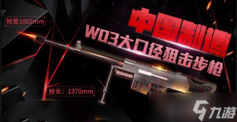王牌戰(zhàn)爭中最好用的狙擊槍推薦 W03優(yōu)勢詳解截圖